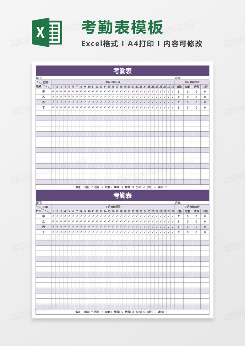 通用简洁简约考勤表excel模板