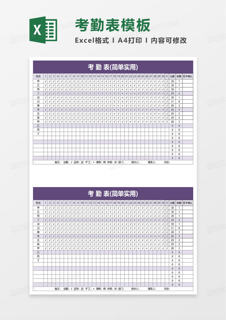 简洁商务通用考勤表excel模板