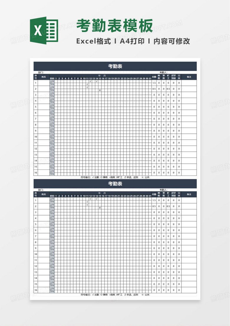 藍(lán)色員工考勤表excel模板