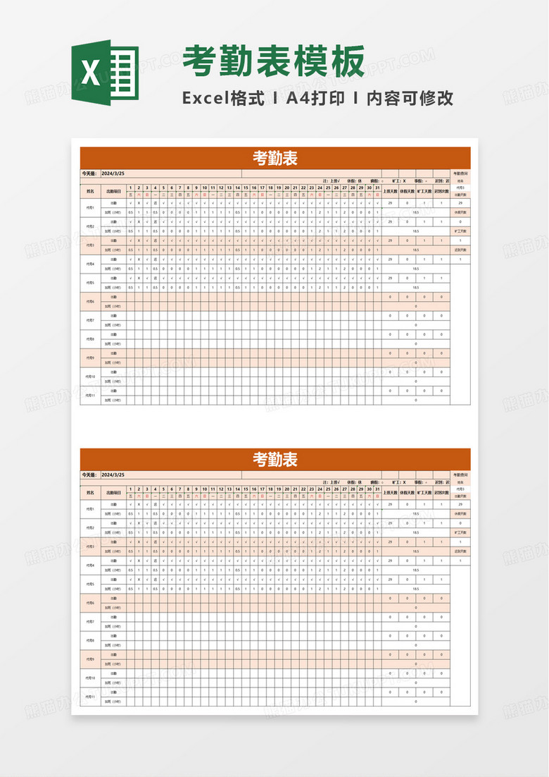 通用简单实用考勤表excel模板