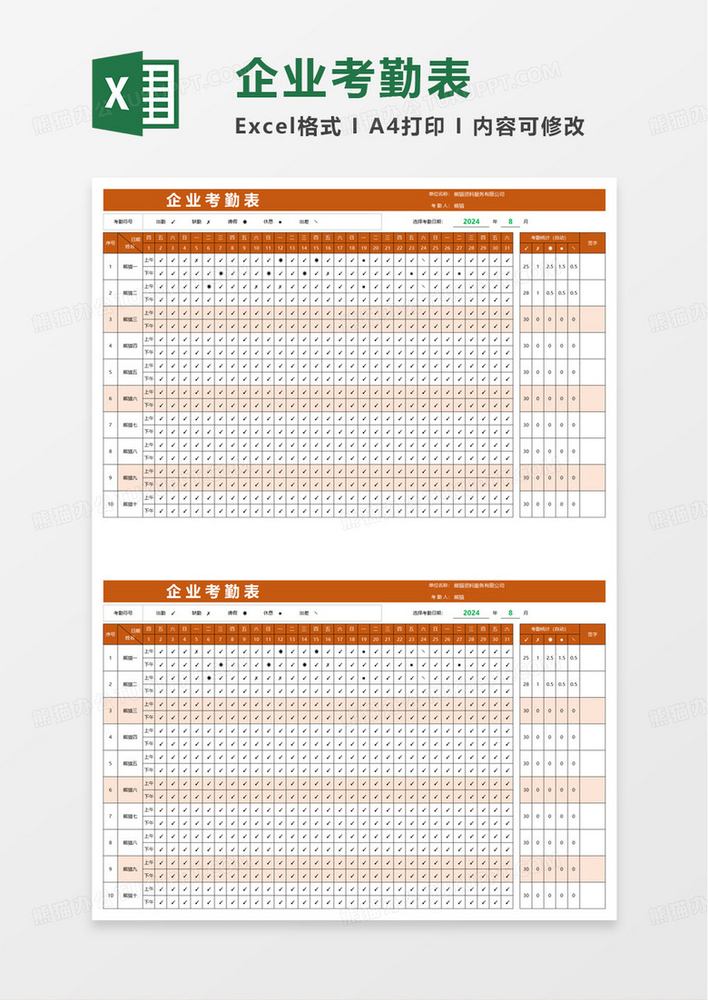 企业自动化万年历考勤表excel模板