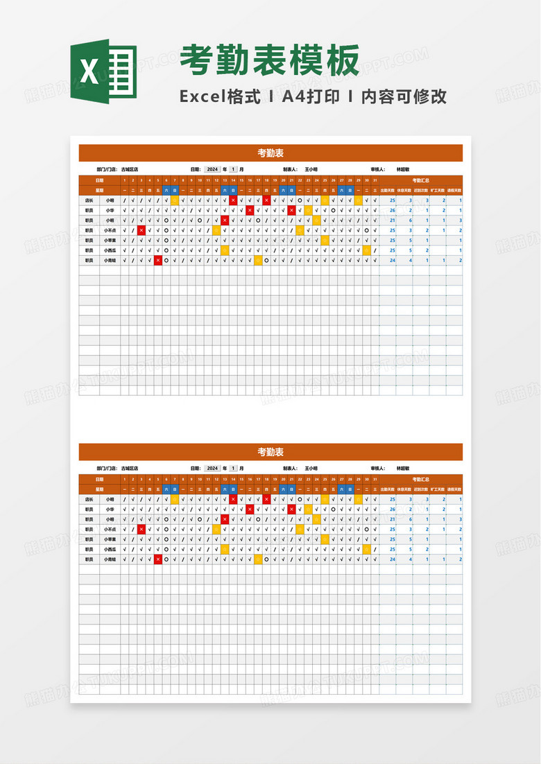 考勤表自动计算excel模板