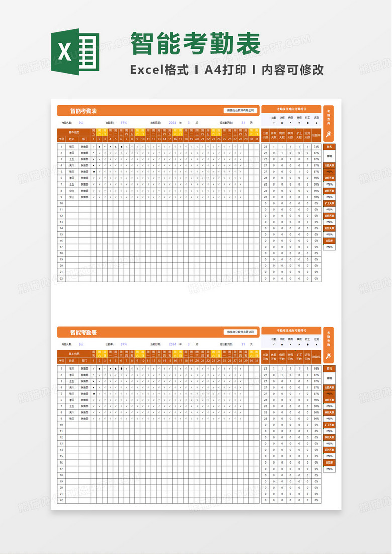 智能考勤表全自动生成excel模板