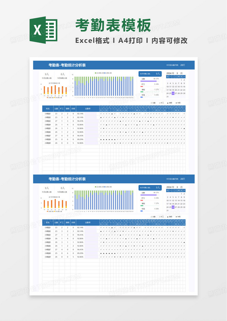 考勤表考勤统计分析表excel模板