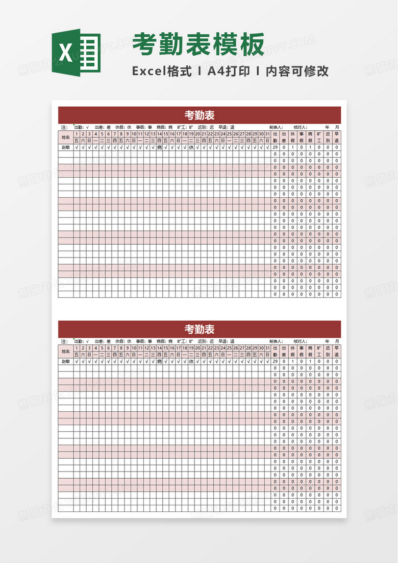 商务公司考勤记录excel模板