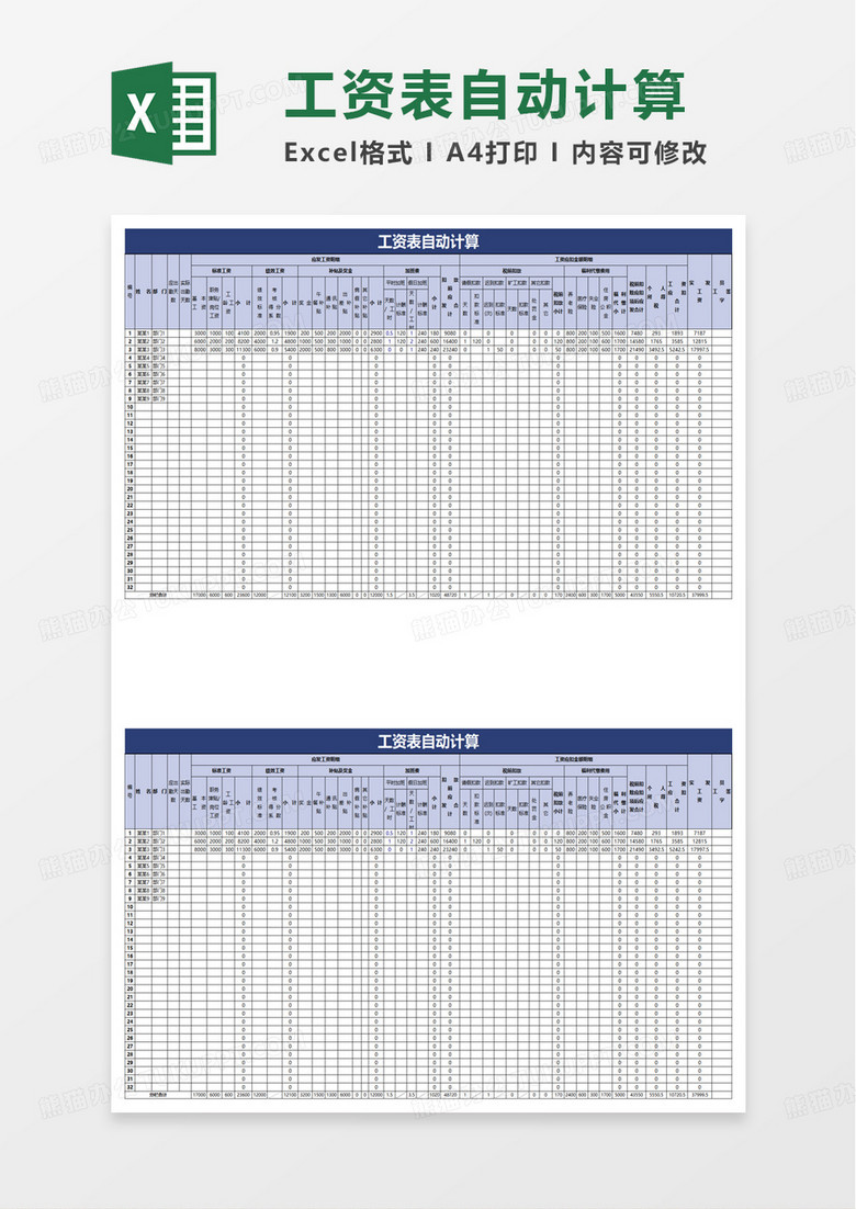 通用简约工资表自动计算excel模板