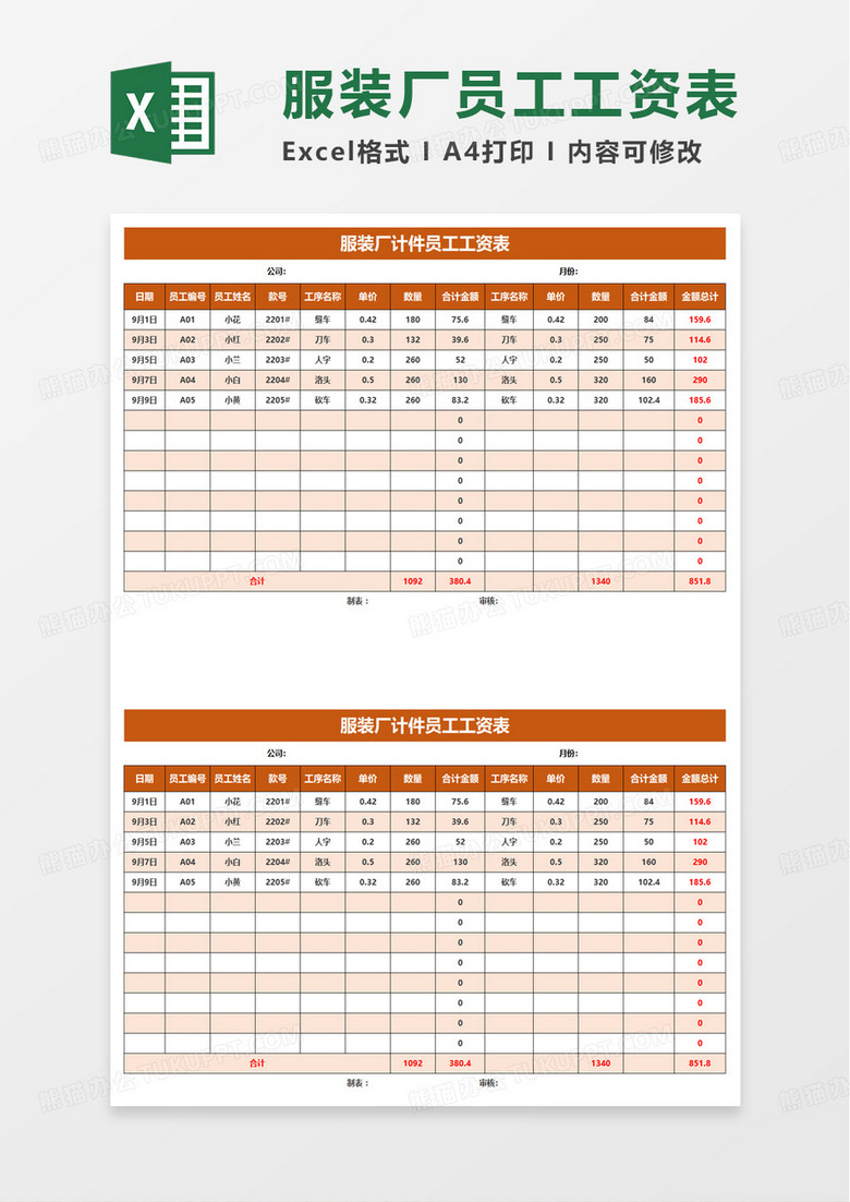 服裝廠計(jì)件員工工資表自動(dòng)計(jì)算excel模板