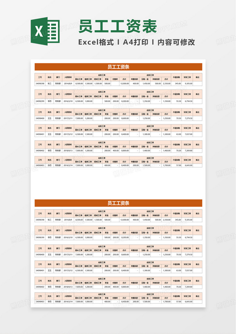 员工工资条个税自动计算excel模板
