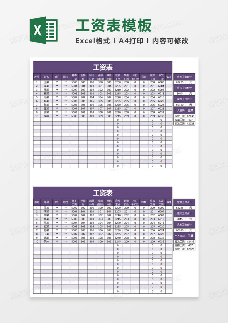 工资表全自动可查询excel模板 工资表全自动可查询excel模板