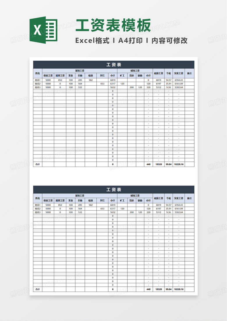 工资表自动显示工资条excel模板