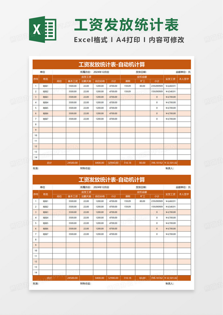 通用考勤表自动计算excel模板