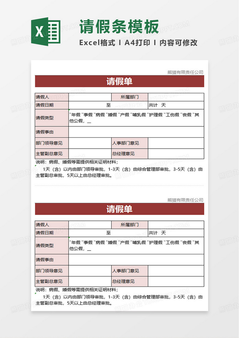 简单通用简约员工请假单excel模板