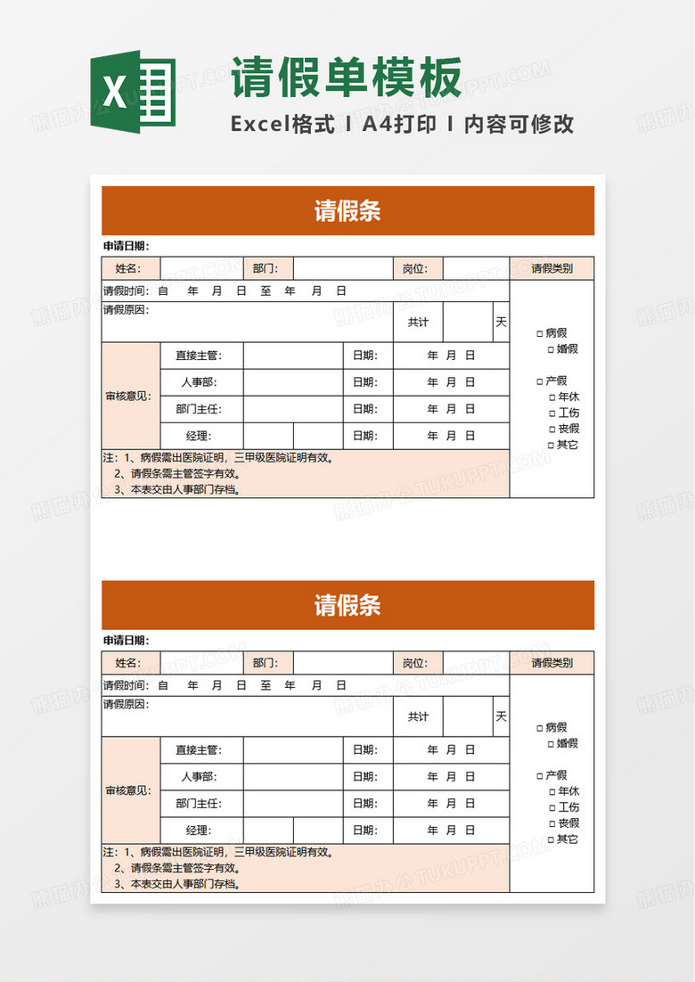 橙色商务简洁请假单excel模板