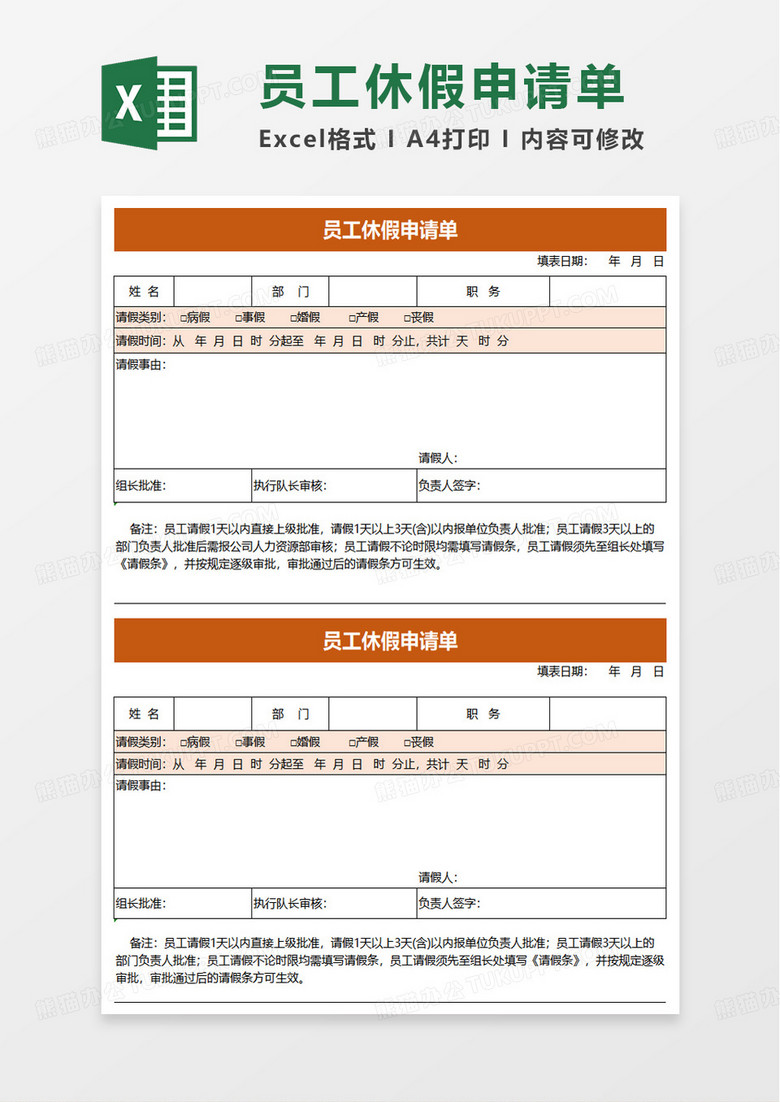 简约简洁休假申请表excel模板
