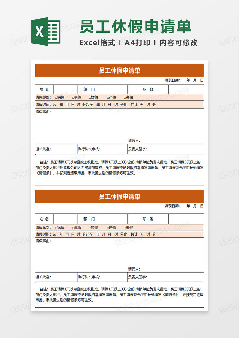 简约简洁休假申请表excel模板