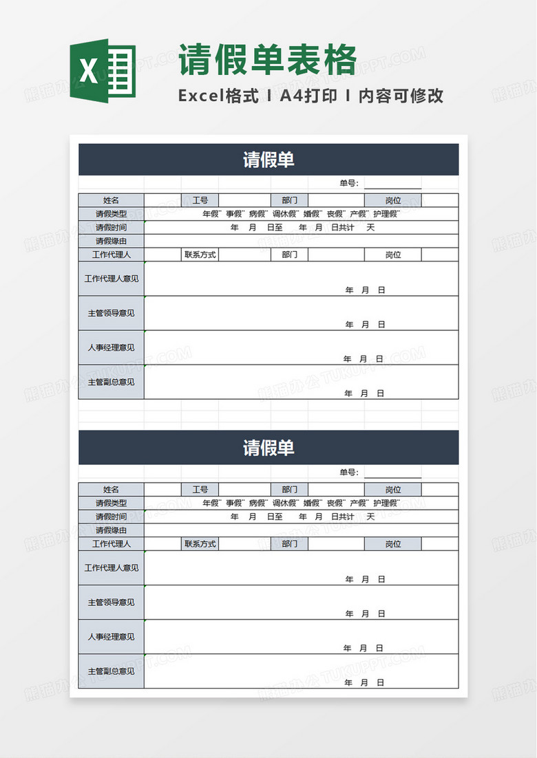 灰蓝色简洁请假单excel模板