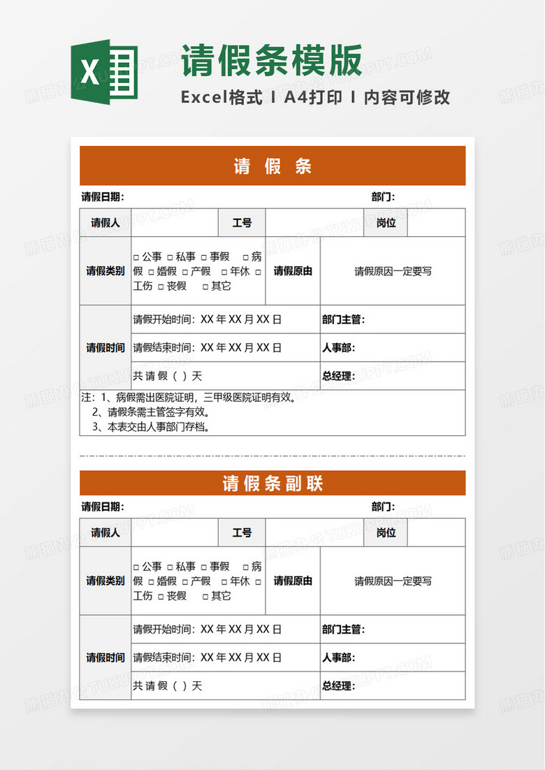 请假条员工请假单excel模板