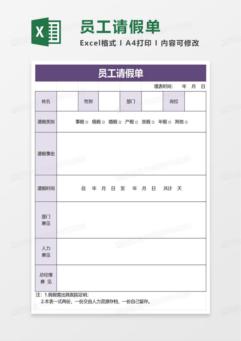 紫色商务员工请假单excel模板