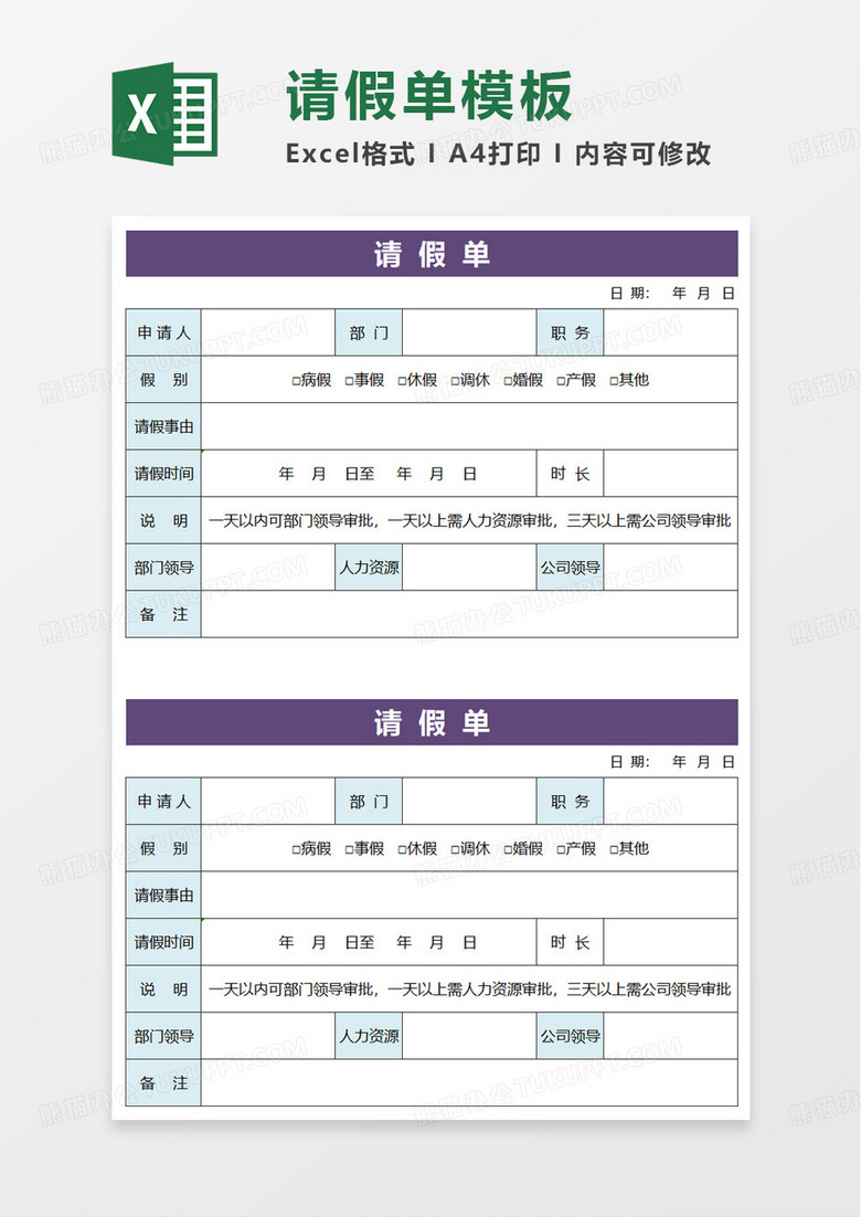请假单标准excel模板