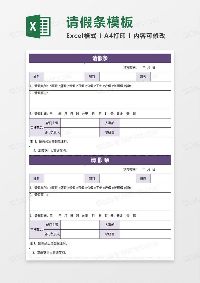 公司员工请假条excel模板