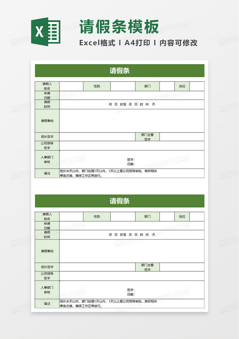 员工请假条excel模板