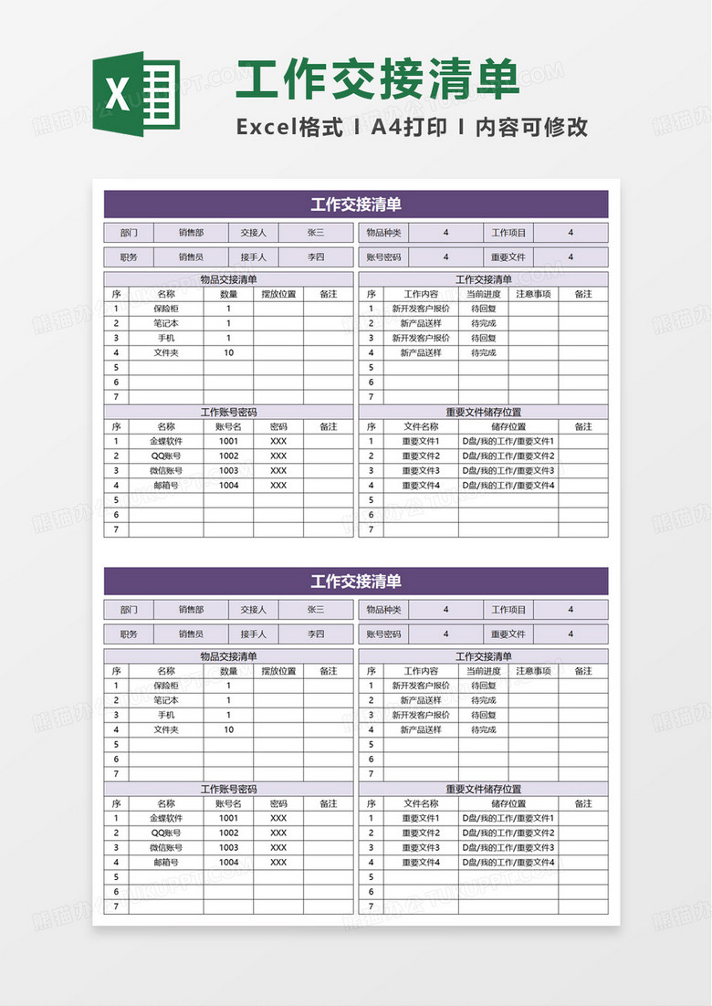 简约简单工作交接清单excel模板 简约简单工作交接清单excel模板