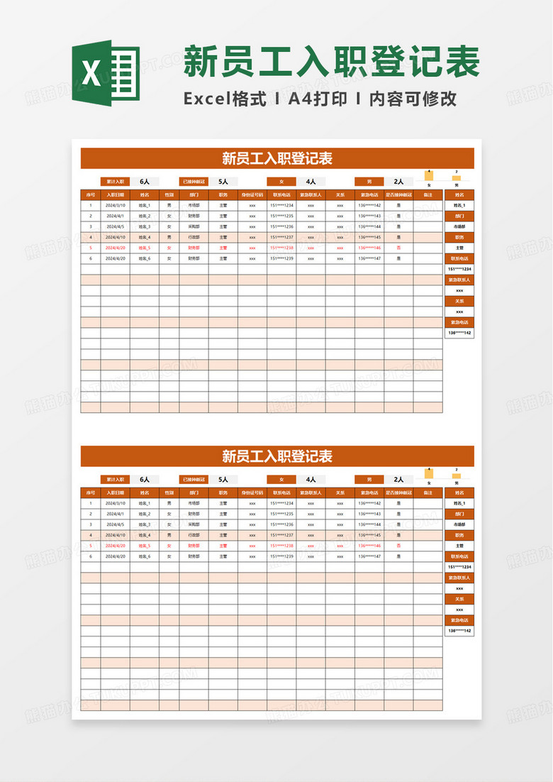 简洁橙色新员工入职登记表excel模板