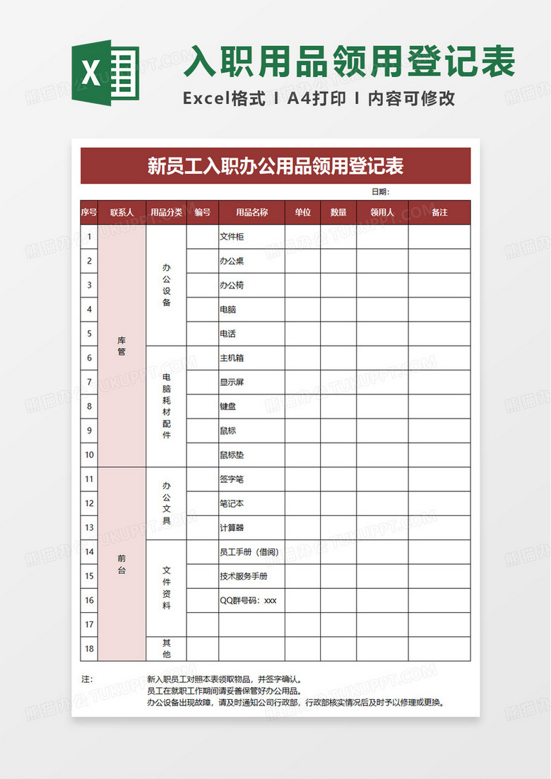 员工入职用品领用登记表excel模板