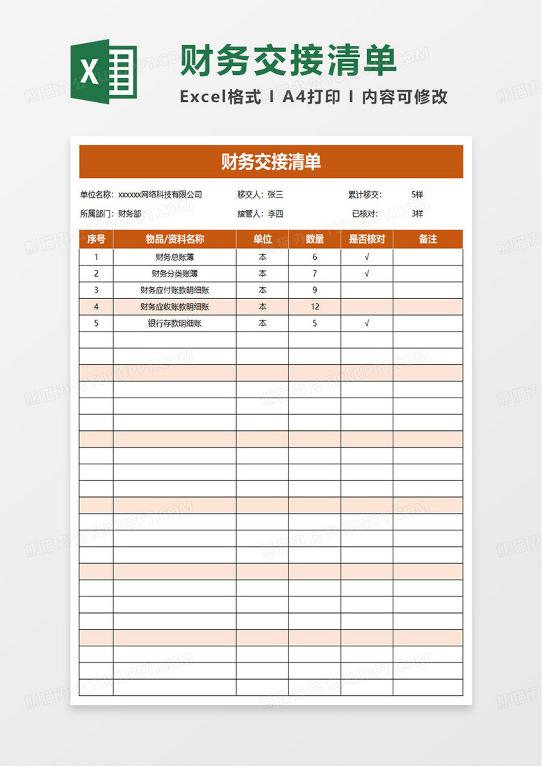 财务交接清单excel模板