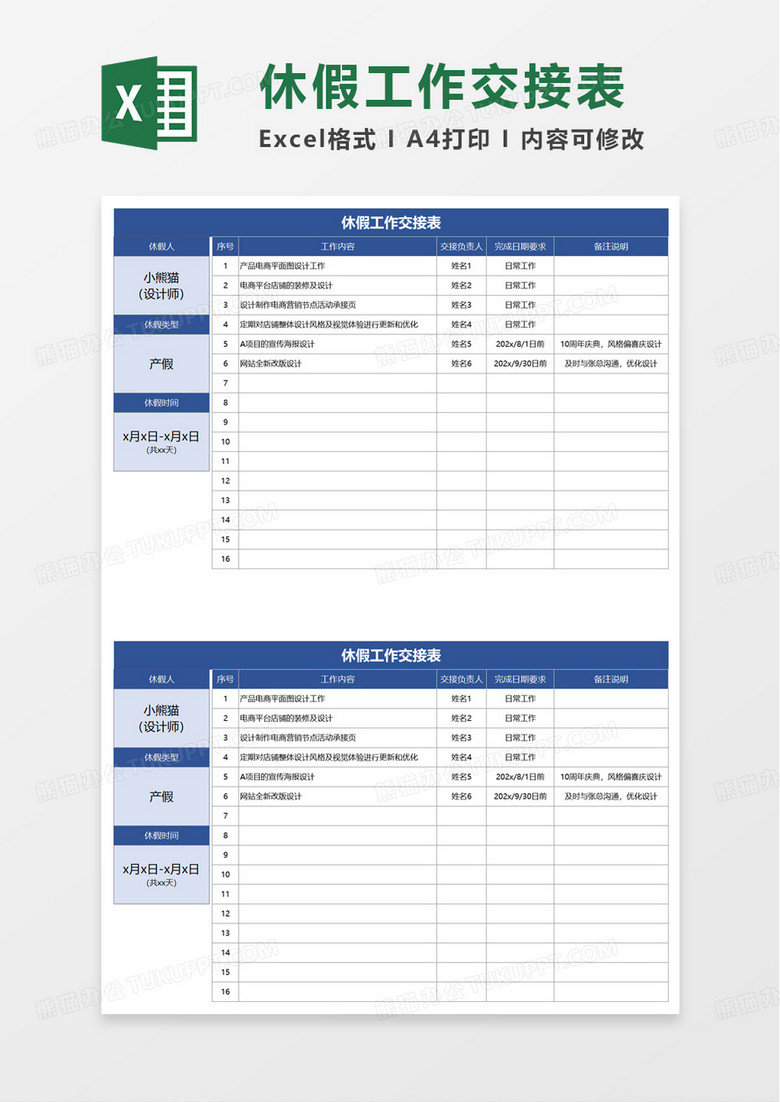 休假工作交接表excel模板