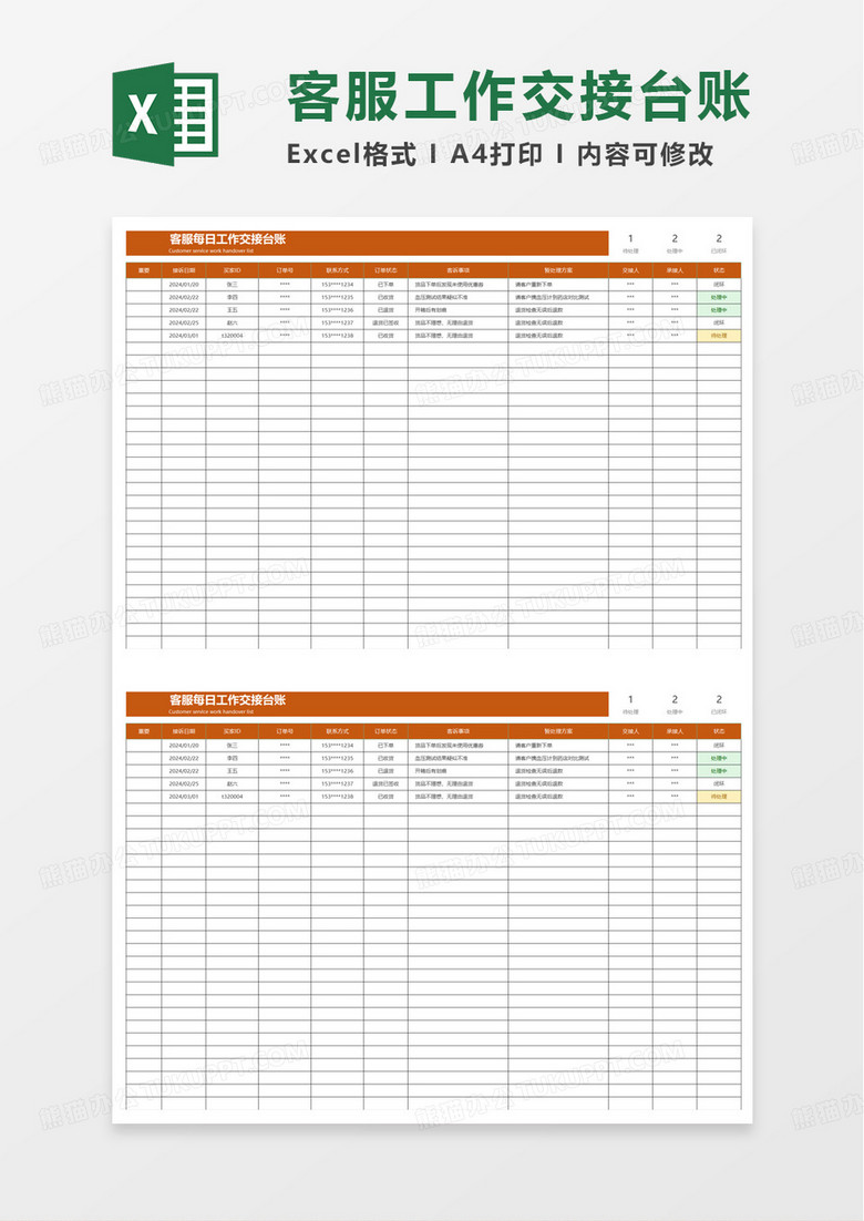 客服每日工作交接台账excel模板