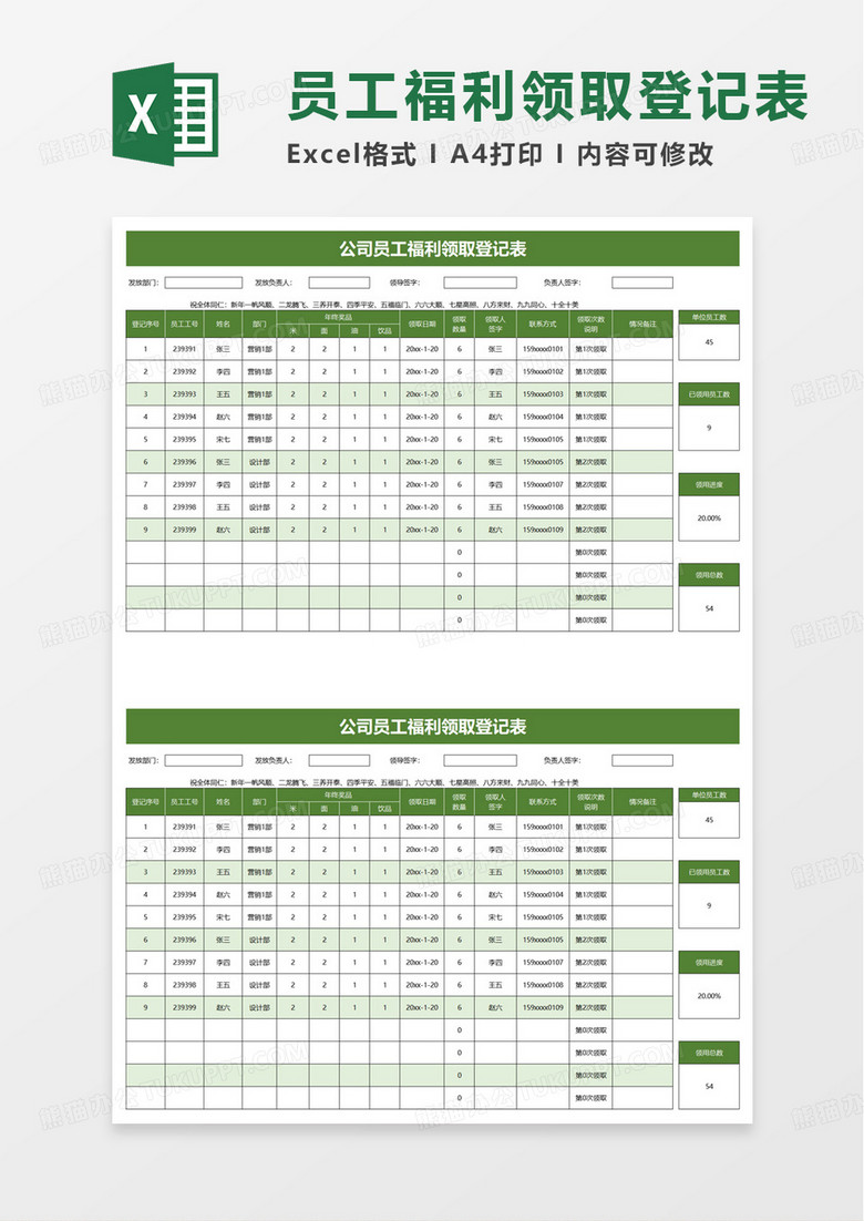 简洁公司员工福利领取登记表excel模板