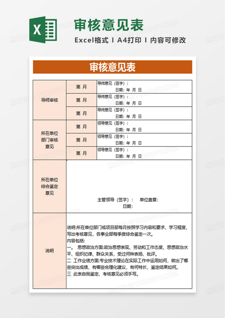 人力資源部審核意見(jiàn)表excel模版