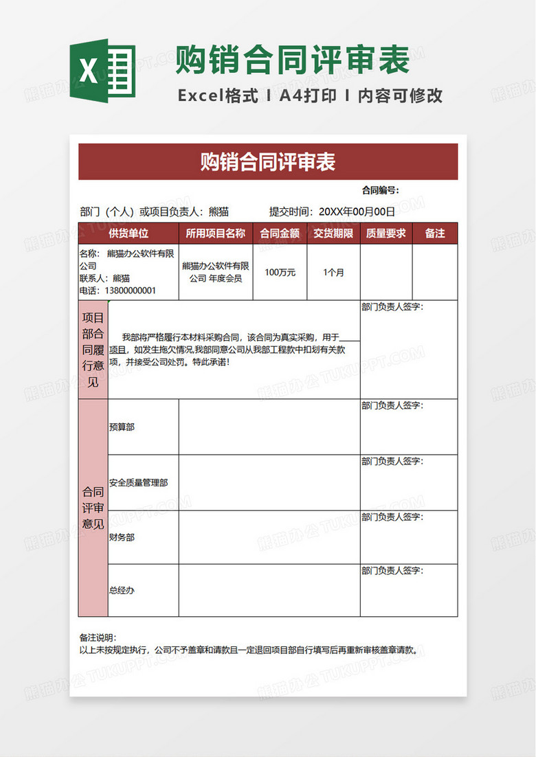 购销合同评审表excel模版
