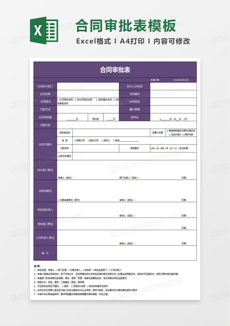 公司合同审批表excel模版