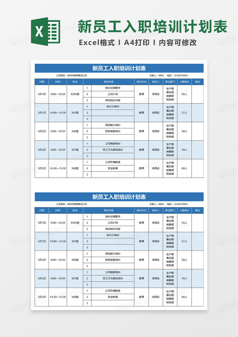 通用简约新员工入职培训计划表excel模版 通用简约新员工入职培训计划表excel模版