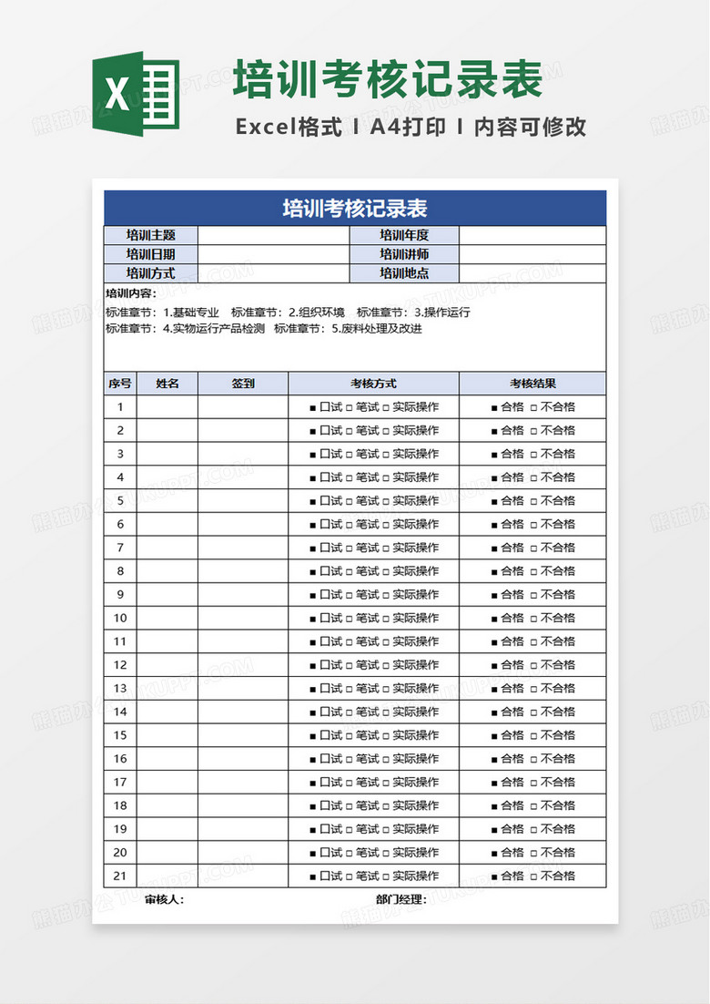 培训考核记录表excel模版