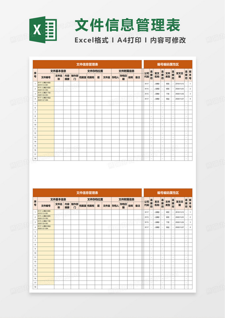 文件归档管理登记表excel模板