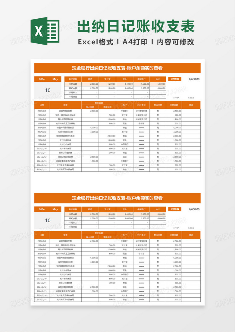 现金银行日记账收支表excel模板