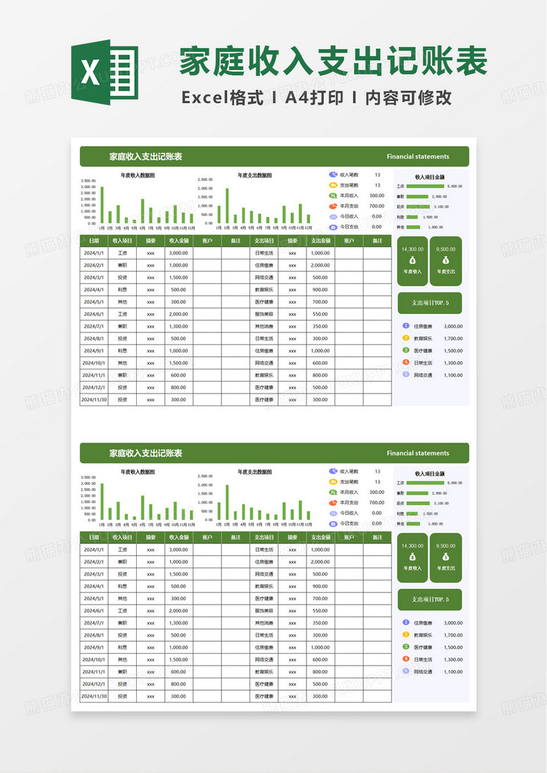 简约家庭收入支出记账表excel模板