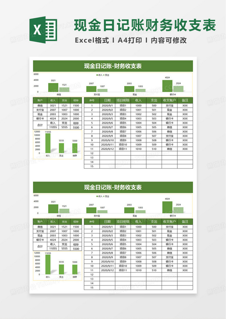 现金收支日记账表excel模板