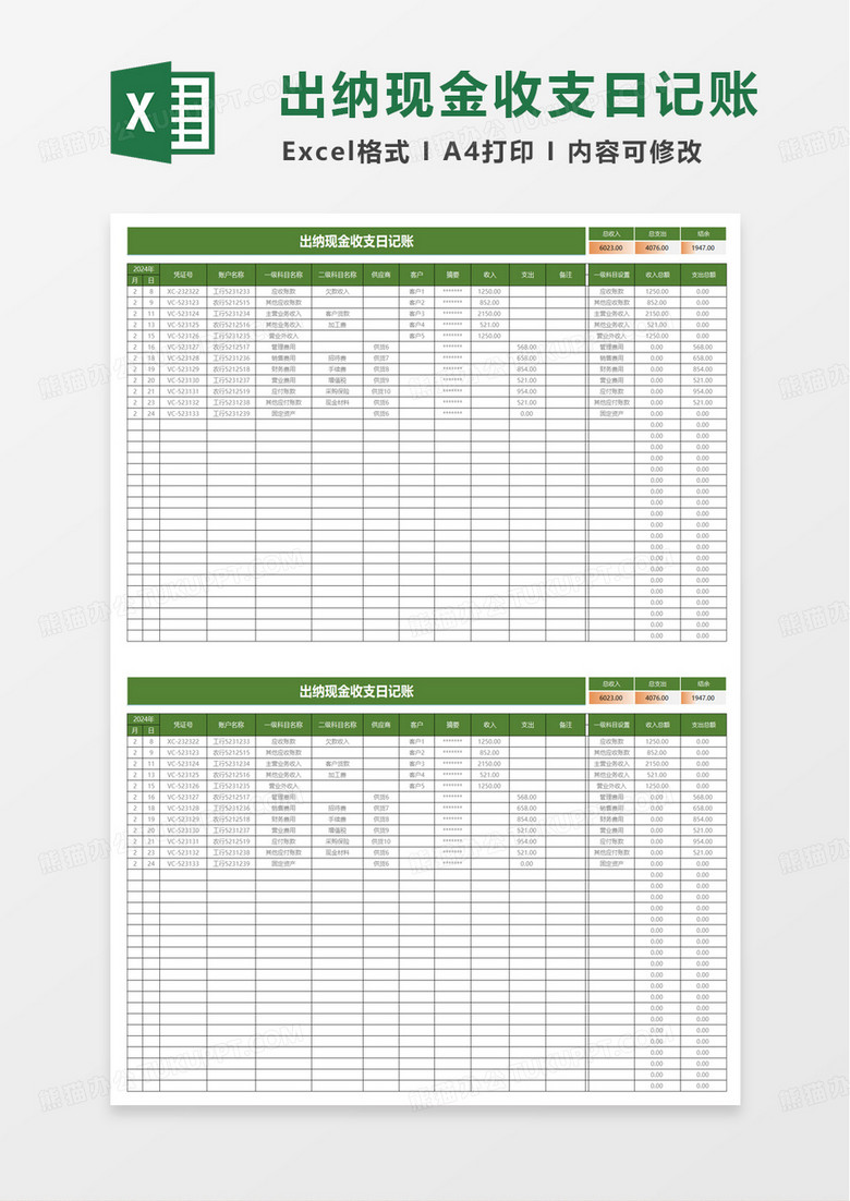 出纳现金收支日记账excel模板