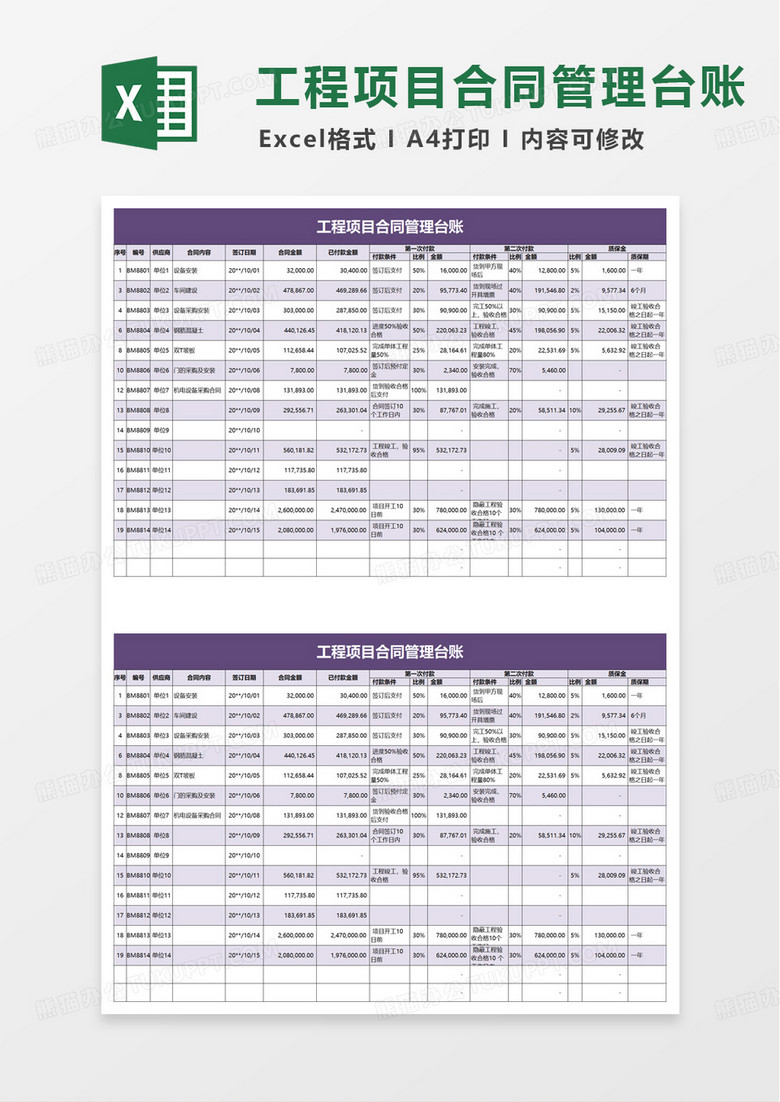 工程合同登记管理台账excel模板
