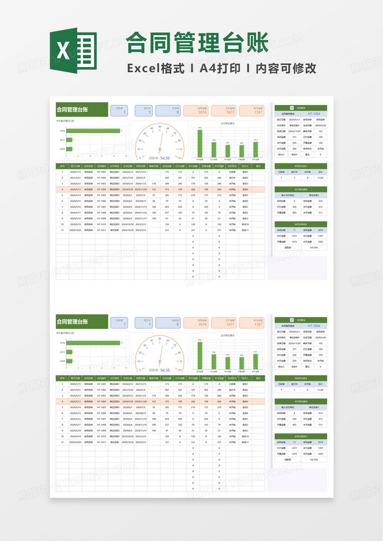 通用实用合同管理台账excel模板 通用实用合同管理台账excel模板