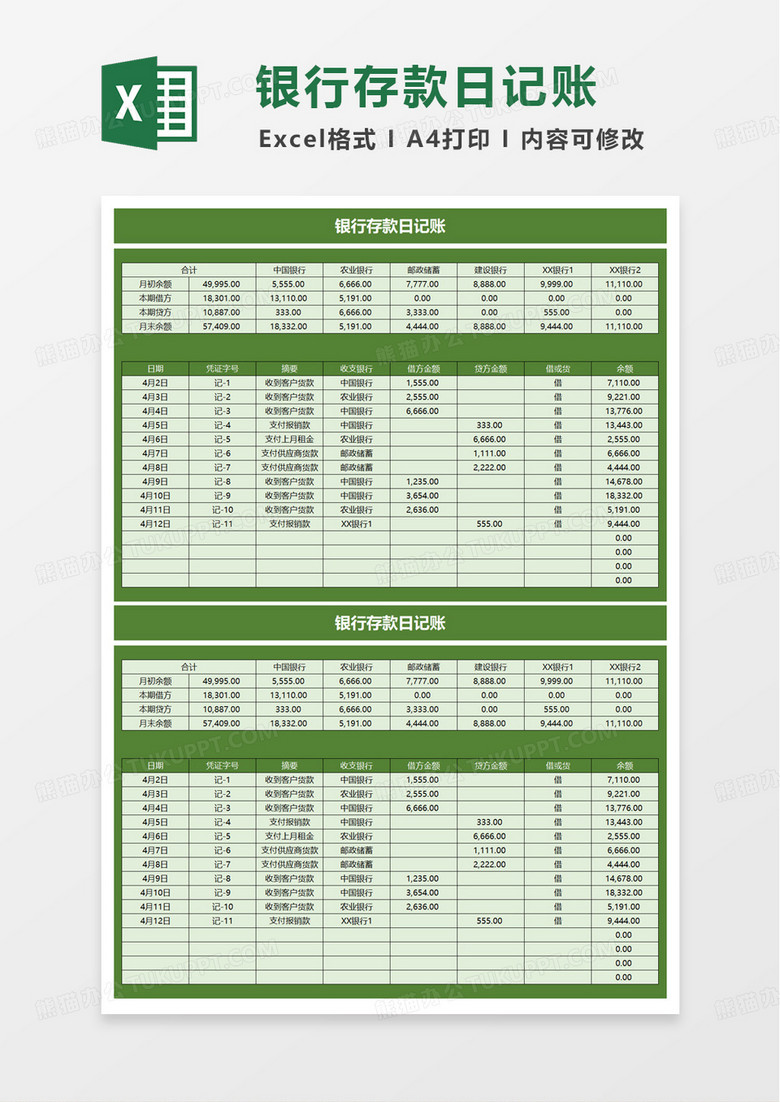 简洁实用银行存款日记账excel模板