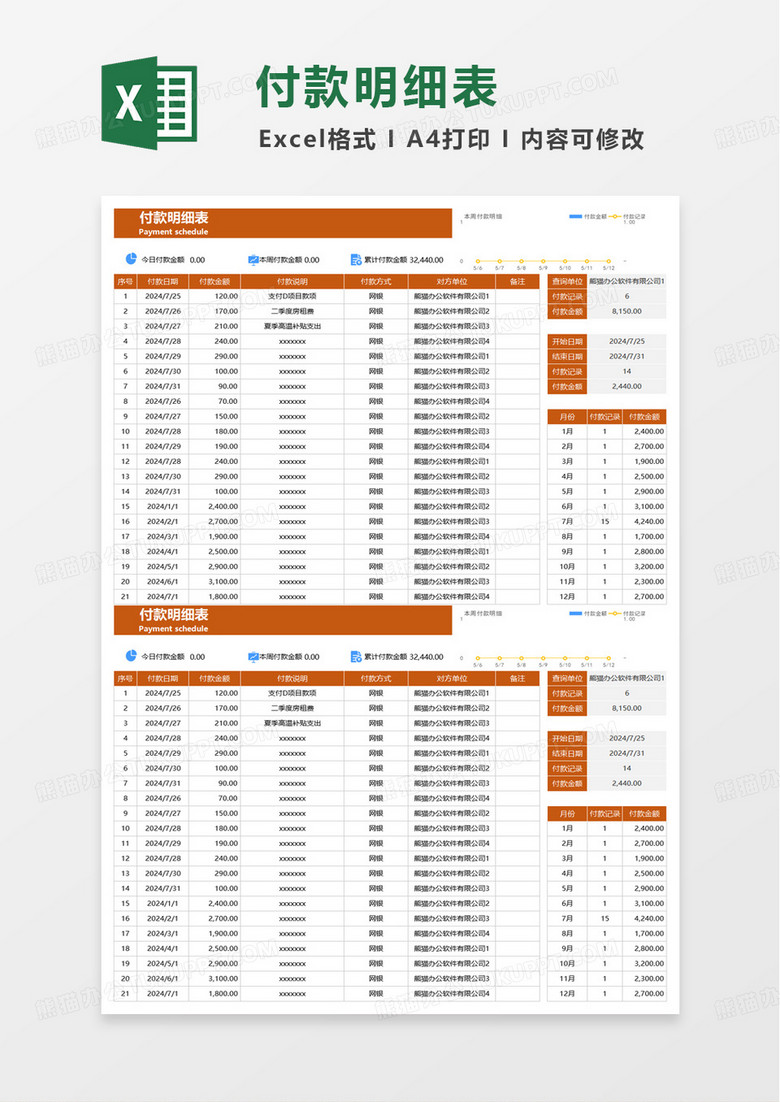付款明细表excel模板