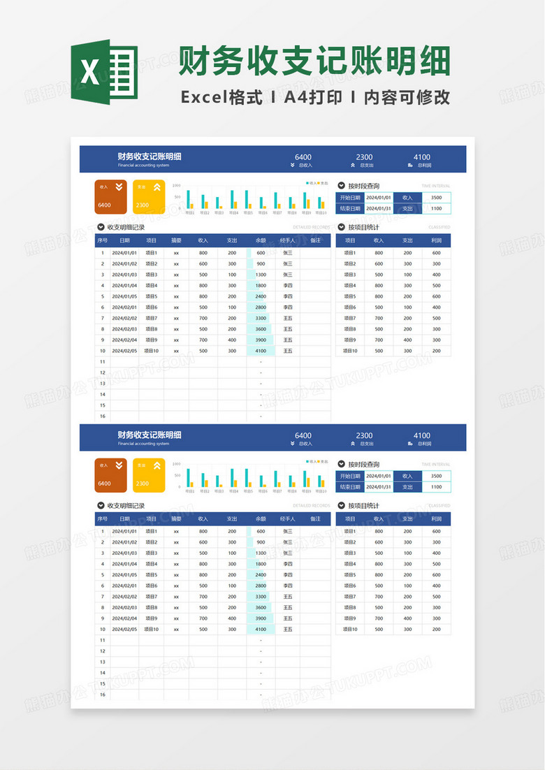 收入支出財務日記賬明細表excel模板