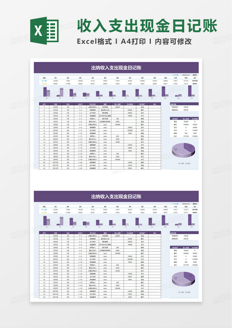 出纳收入支出现金日记账excel模版