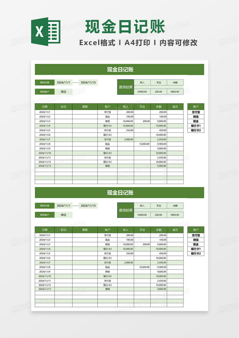 简洁实用商务现金日记账excel模版