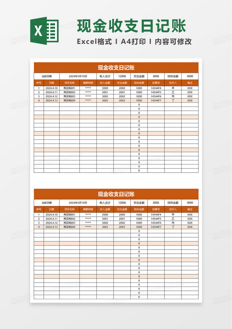 通用商务财务收支表excel模版